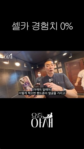 느와르 느좋혁 [요즘 아재 EP.2 바버샵]