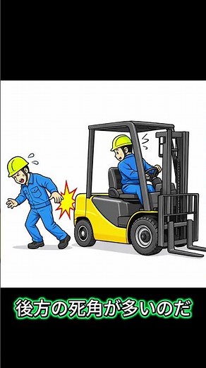 フォークリフト後退事故｜バック時は要注意 #shorts