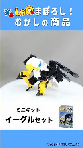 [LaQ Official] A Phantom⁉✨ Introducing a Classic Model! "Mini Kit Eagle Set🦅" [Educational Toy Bl...