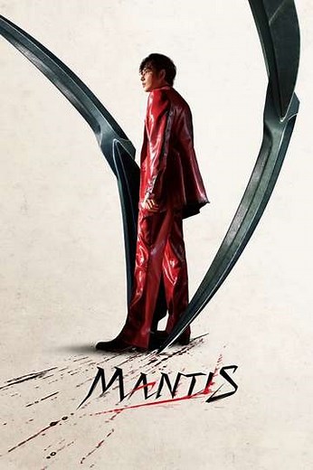 Mantis (2025) - Movie