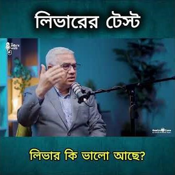 Liver Function Test (LFT) Explained | Understand the report easily