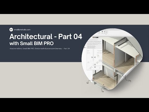 Small BIM PRO - Architectural Modeling with Small BIM PRO Tutorial - Part 04
