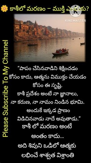 #Kashi #Varanasi #Moksha #KashiMaranam #HinduBeliefs #LordShiva #KashiKshetram #hindumythology