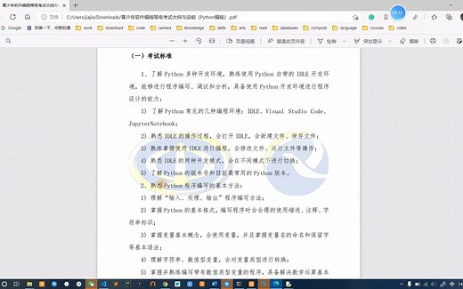 等级考试一级考纲讲解（Python）