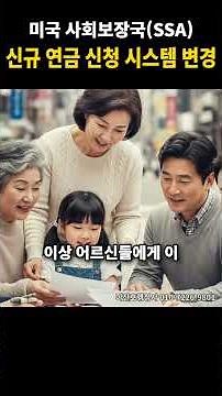 SSA New Pension Application System Changes and ID.me Implementation