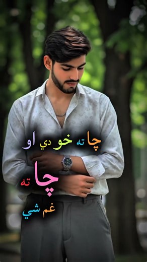 Pashto Love Shayari | Dil Ko Cho Jany Wali Poetry 💔💖#ytshorts #ytshayri