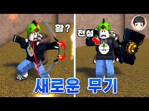 초희귀 전설 목걸이와 새로운 한정판 장비 모으기 [로블록스]