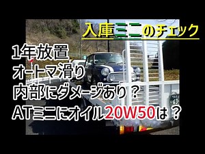 オイルが少なくて滑り、そして動かなくなったMINIのオートマ油圧とドレンボルトチェック