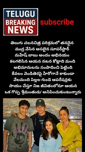 #MaheshBabu #SuperstarMaheshBabu #SSMB #PrinceMaheshBabu #Tollywood #TeluguCinema #GunturKaaram