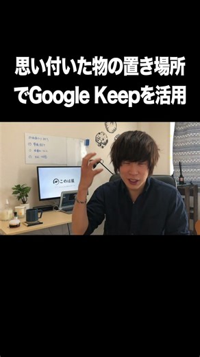 思い付いたもの（アイデア）の置き場所でGoogle Keepを活用【無料デジタルメモ・リストアプリ】