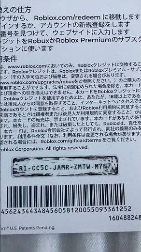 ロブロックスの課金カードのコードです！(未使用)