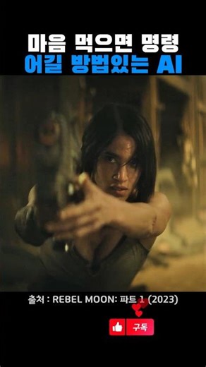 AI that can command if it wants to