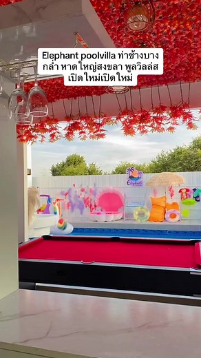 พูลวิลล่าหาดใหญ่ - รีวิวที่พักหาดใหญ่