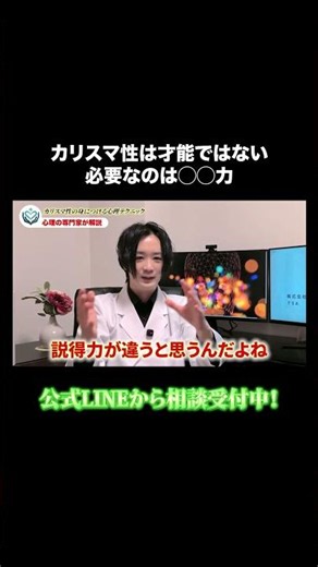 9割が勘違いしているカリスマ性の正体とは？
