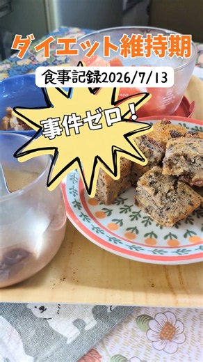 【14kg減・維持】50代のリアル食事記録｜ベースフード・腸活・水泳ダイエット