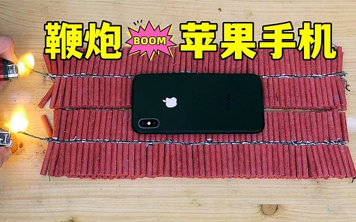 爆破鬼才持续轰炸苹果手机，损失惨重啊