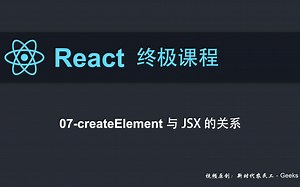 07-React基础-createElement与JSX的关系