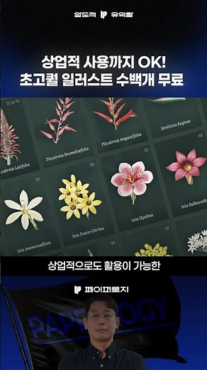 초고화질 일러스트 수백개를 무료로 다운로드 받아보자! #일러스트 #그림 #예술 #PPT #디자인
