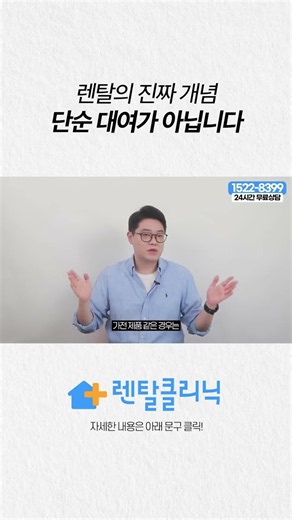정확한 렌탈의 개념 알려드립니다