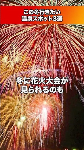 ＜温泉旅行＞この冬行きたい！温泉スポット3選 #温泉 #旅行 #冬旅 #名湯【JTB公式Official】
