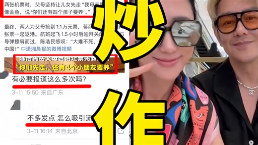 天呐！陈浩民夫妇自述撤离迪拜细节冲上热搜第一！生死关头岳父母含泪让票救儿女！回国后频繁直播回顾险境被质疑炒作！网友吐槽博眼球戏好多关我何事？