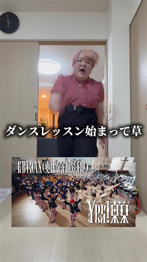 YES！東京 ダンスレッスンでカップルあるある