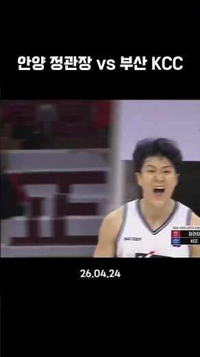 [2025-2026 KBL] Playoff Semifinals | Anyang Cheong Kwan Jang 75 : Busan KCC 91