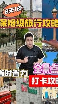 澳门全景点打卡路线攻略！！玩转澳门不走回头路~你们去澳门玩了吗？#旅游 #旅游攻略 #澳门旅游攻略 #澳门美食 #总得去一趟澳门吧