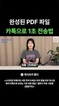 알아두면 평생 써먹는 갤럭시 꿀팁! PDF 묶어서 카톡으로 싹- 보내기 👍