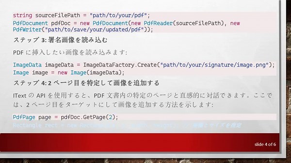 C#のITextを使用してPDFの2ページ目に署名画像を追加する方法