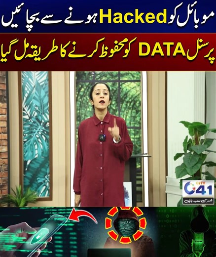 How To Protect Your Phone From Hackers? | News Update | City 41 More follow our whatsapp channel: https://whatsapp.com/channel/0029VaeebsTHFxOslzPenA2d #City41 #Faislabad #punjab #Pakistan | City41