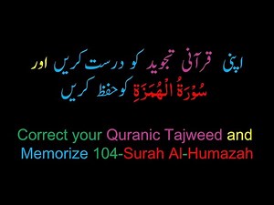 Memorize 104-Surah Al-Humazah (complete) (10-times Repetition)