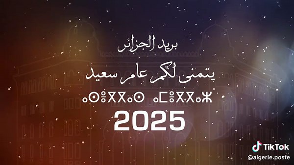 Algérie Poste sur TikTok