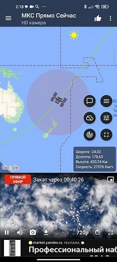 Приложение МКС Прямо Сейчас - Онлайн трансляция с МКС + точные её координаты на карте !