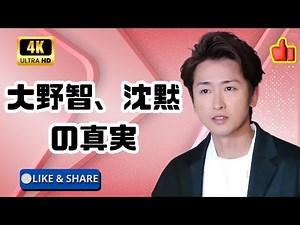 「精神のリハビリ中」大野智の“本音告白”――13年越しの絆に涙…嵐リーダーが今語る心の真実【Japan News Trends】