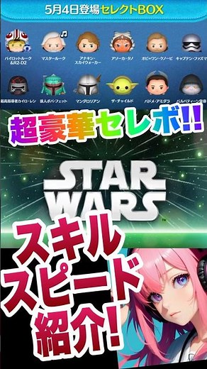 超豪華級セレボ‼️引かないともったいない!!全スキルスピード紹介‼️ #ツムツム