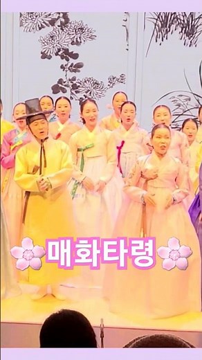 🌸매화타령🌸이춘희 명창 일가 (240711)