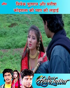 151K views · 2.2K reactions | FIRST LOVE LETTER (1991) Full Movie HD | Romantic Hindi Movie | Manisha Koirala, Vivek Mushran | Ultra Film City | Facebook