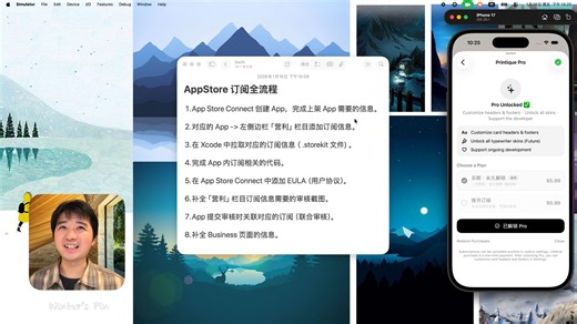 SwiftUI 实战分享21: AppStore 订阅全流程