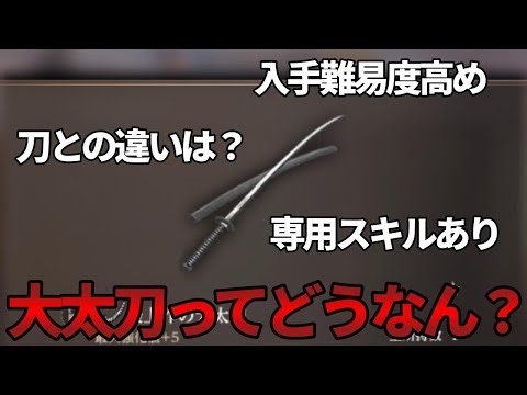 [Wizardry Variants Daphne] A new weapon exclusive to the Samurai! What kind of weapon is the Odac...