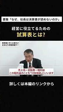 [Why can't CEOs read financial statements? Part 2] Don't make mistakes in management decisions! H...