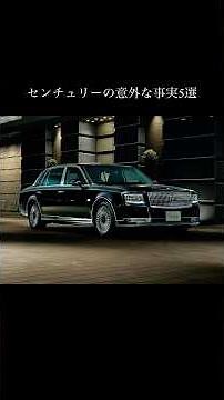 What are some surprising facts about the Century, the ultimate luxury passenger car crafted by sk...