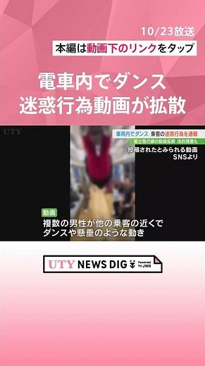電車内でダンスや懸垂のような迷惑行為 動画がSNSで拡散 #shorts #utyテレビ山梨 #uty #山梨のニュース #迷惑行為