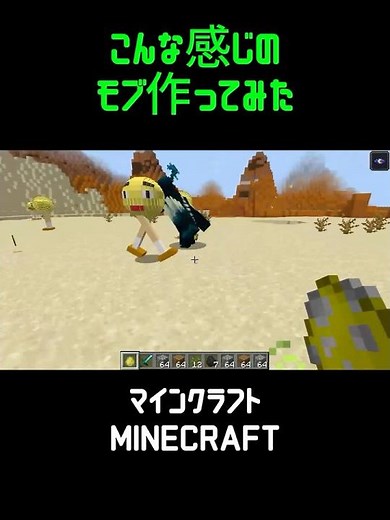 【MCreator×Blockbench】マイクラで丸い顔と足だけのオリジナルモブ(MOD)を作ってみた！#Minecraft #MCreator #Blockbench