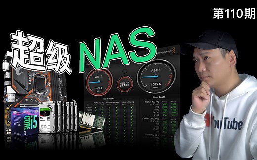 组装一台售价过万的NAS需要多少钱？支持硬解、万兆、SSD缓存加速的八盘位的超级NAS！读写超过1000M/S，便宜打造一台多盘位、高性能的黑群晖！