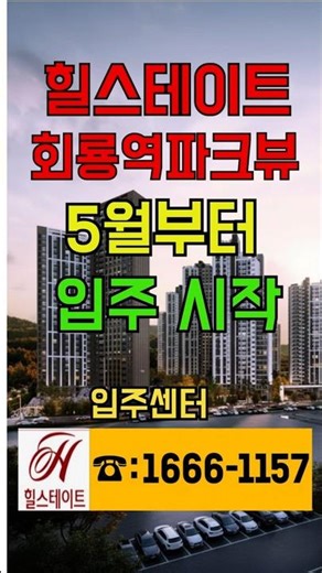 5월 입주 시작, 의정부가 주목하는 힐스테이트 회룡역파크뷰의 진짜 장점