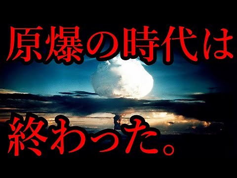 核兵器のすべて【必修科目】
