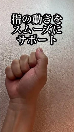 手に違和感ある人やって下さい。小指から親指まで握りパーっと開くだけ。指先の神経に刺激が入り感覚のサポートになります。更に血流も良くなり、しびれや鈍さが気になる人におススメです。枚方市長尾どんぐり整体院