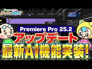 【最新】Premiereアップデートで超便利なAI機能追加！【Premiere Pro・テケテケ編集所】