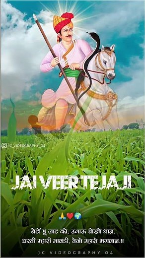 Tejaji Status||जय वीर तेजाजी महाराज|| #tejajinewstatus